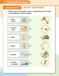 STEM-Старт. 2 клас. Фізична наука. Робочий зошит - мініатюра 11