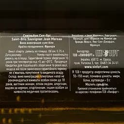 Вино J. Moreau et Fils Saint-Bris Sauvignon, біле, сухе, 12,5%, 0,75 л - мініатюра 4