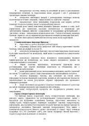 Планування інженерної підтримки бою за стандартними процедурами MDMP(USA) та APP-28 (NATO) (бригада/батальйон) - мініатюра 8