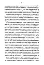 Мікротравми. Як не дати дрібницям зруйнувати життя - мініатюра 5