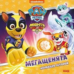 Книга Щенячий Патруль. Мегащенята (Ранок)