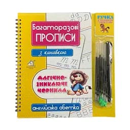 Багаторазові прописи з канавкою. Англійська абетка kni0003978