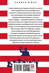 Змова проти Америки - мініатюра 2