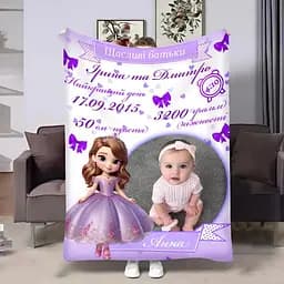 Плед 3D зі своїм фото для доньки Принцесса Софія 32048 160х200 см