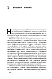 Ідентичність. Потреба в гідності й політика скривдженості. Френсіс Фукуяма - мініатюра 12