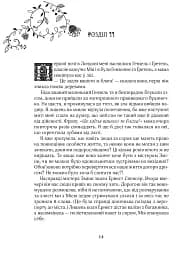 Зільбер. Перша книга сновидінь - мініатюра 9