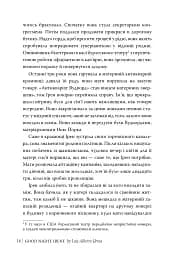 На добраніч, Ірен - Луїс Альберто Урреа - мініатюра 4