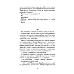Меланхолійний вальс - Ольга Кобилянська (978-966-10-5778-3) - мініатюра 12