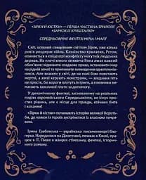 Комплект із 2-х книг Віват Замок з кришталю. Ірина Грабовська українською мовою kni0003116 - мініатюра 2