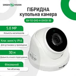 Гібридна купольна камера GV-112-GHD-H-DIK50-30 - мініатюра 3