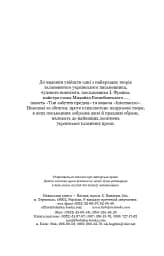 Тіні забутих предків. Intermezzo - мініатюра 2