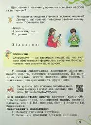 Я досліджую світ. 2 клас. Частина 1 - мініатюра 8