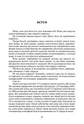 Історії про море - мініатюра 8