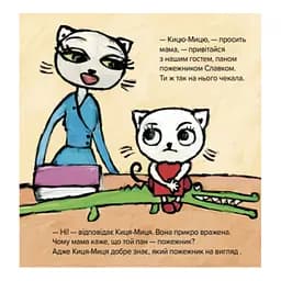Дитяча книжка Час Майстрів Киця-Миця знайомиться з пожежником 253295 - мініатюра 4