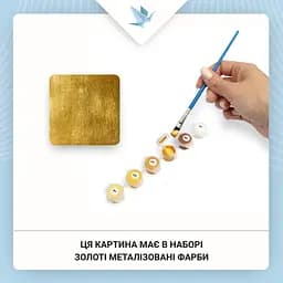Картина за номерами Магія нічного пейзажу OSR1006 з фарбами металік 67х67 см - мініатюра 3