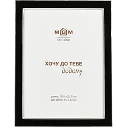 Рамка для фото МВМ My Home Знімки 21.5 х 16.5 см срібна з чорним (PH-10 L SILVER/BLACK)