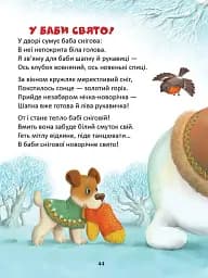 Завтра до школи. Веселі віршики до свят - мініатюра 6