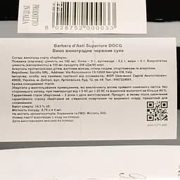 Вино Roberto Sarotto Barbera d'Asti Superiore DOCG, червоне, сухе, 0,75 л - мініатюра 3