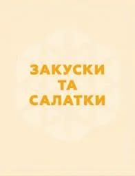 Кухня Карпат. Від простої їжі до делікатесів - мініатюра 10