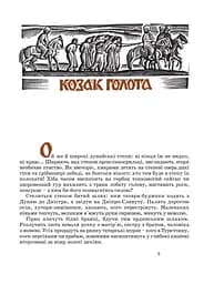 Козак Голота - Марія Пригара (978-966-01-0380-1) - мініатюра 6