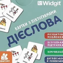 Картки з піктограмами. Дієслова
