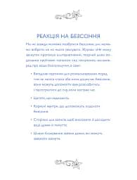 Не можу заснути. Журнал-розмальовка - мініатюра 6