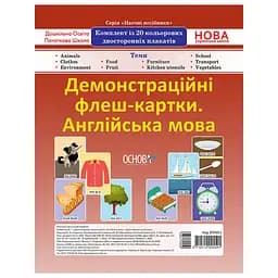 Демонстрационные флэш-карочки Английский язык Ранок ЗПП051 двусторонние