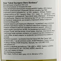 Вино Calvet Reserve Sauvignon Blanc Bordeaux біле сухе 0.75 л - мініатюра 3