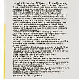 Піна для вмивання Jigott Vita Solution 12 Енергія шкіри 180 мл - мініатюра 3
