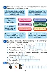 Я досліджую світ. Інформатика. 3 клас. Робочий зошит - мініатюра 7