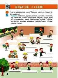 Я досліджую світ. 2 клас. Робочий зошит. Частина 1 - мініатюра 3