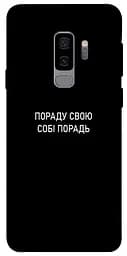 Чехол Demsky Совет свой себе совет для Samsung Galaxy S9+
