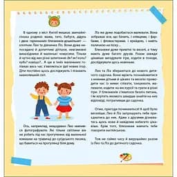 Книжка Англійська з наліпками "Лео та Ліз запрошують до садочка" Ранок 1731006 - мініатюра 6