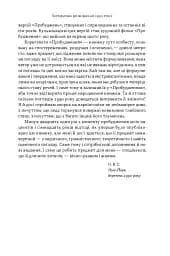 Пробудження - Олівер Сакс - мініатюра 10