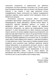 Аналітична психологія - Карл Густав Юнг - мініатюра 4