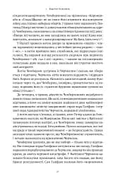 Велич і ницість. Історія про Черчилля - мініатюра 22