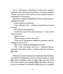 Запашні історії - мініатюра 4