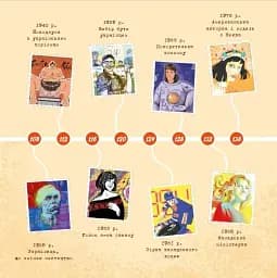 Українці в світі. 33 правдиві історії - мініатюра 6