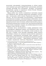 Ольга Петлюра в українській історії: життєпис та епістолярій 20-50-х рр. XX ст. - мініатюра 19