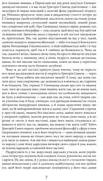 Книжка Апріорі Григорій Сковорода. Життя наше – це подорож українською мовою kni0004121 - мініатюра 4
