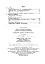 Літературне читання. Українська мова. 2-4 класи. Дидактичний матеріал за творчістю М.Шашкевича та І.Франка - мініатюра 9