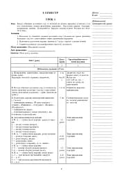Фізична культура. Конспекти уроків. 3 клас. Видання 4-те, перероблене - мініатюра 8