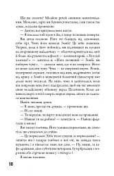5-а хвиля. Безмежне море. Книга 2 - мініатюра 13