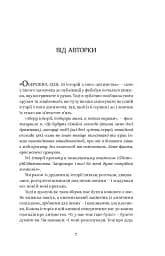 Йо-Ке-Ле-Ме-Не. 55 історій з дитинства - мініатюра 4