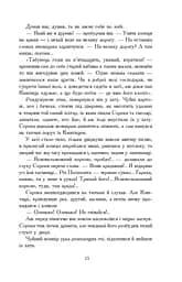Потоп. У 3 томах. Том 2 - мініатюра 11