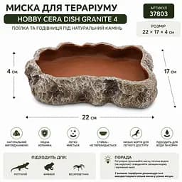 Миска для тераріуму Hobby Cera Dish Granite 4 22x17x4см (37803) поїлка та годівниця під натуральний камінь