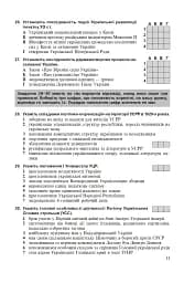 Історія України. Тестові завдання у форматі НМТ. 2026 - мініатюра 10