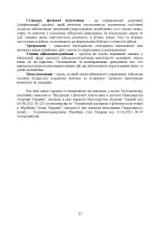 Контроль стану фізичної готовності військовослужбовців. Методичний посібник - мініатюра 9