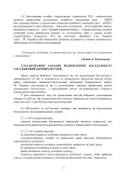 Підготовка загальновійськових штабів під час відновлення боєздатності військових частин ЗСУ - мініатюра 6