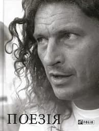 Поезія